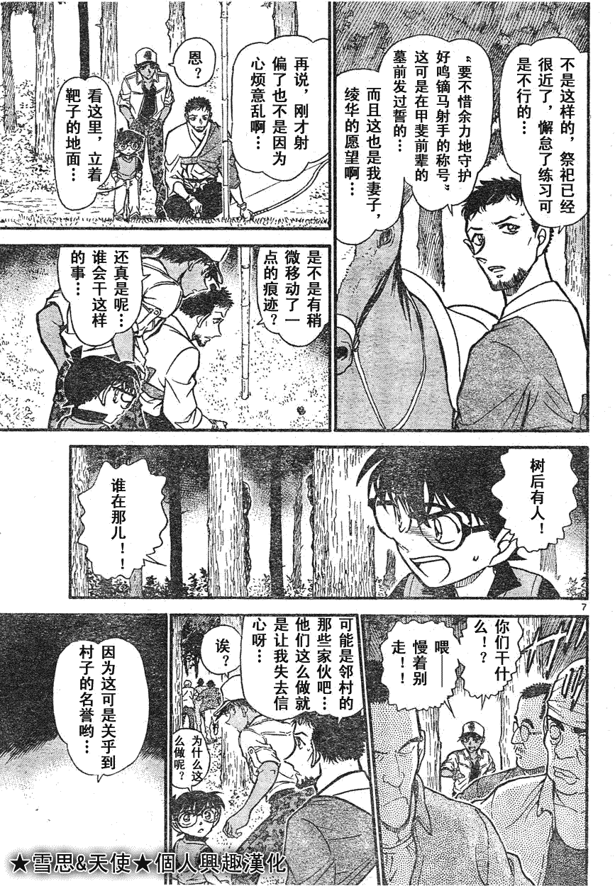 名侦探柯南韩漫全集-第639话无删减无遮挡章节图片 