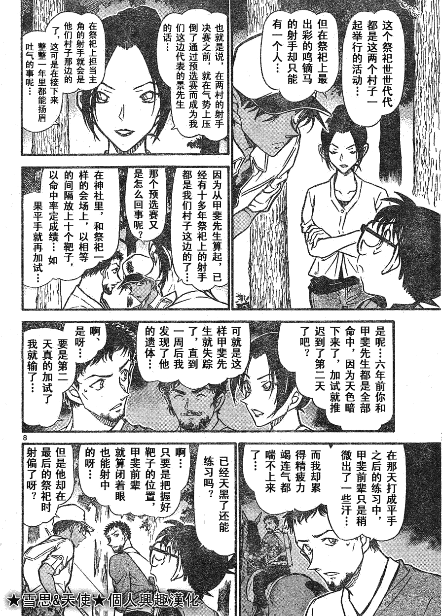名侦探柯南韩漫全集-第639话无删减无遮挡章节图片 