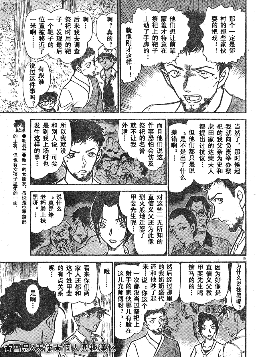 名侦探柯南韩漫全集-第639话无删减无遮挡章节图片 