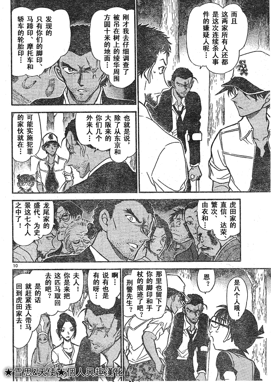 名侦探柯南韩漫全集-第639话无删减无遮挡章节图片 