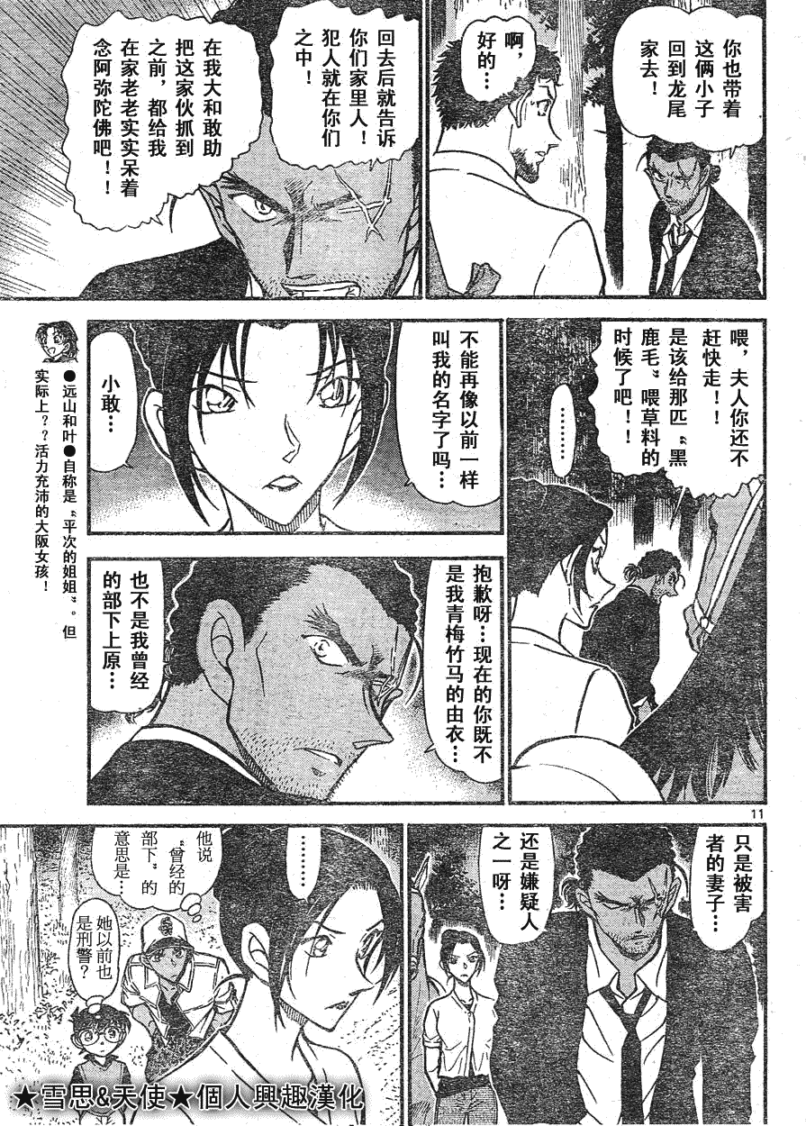 名侦探柯南韩漫全集-第639话无删减无遮挡章节图片 