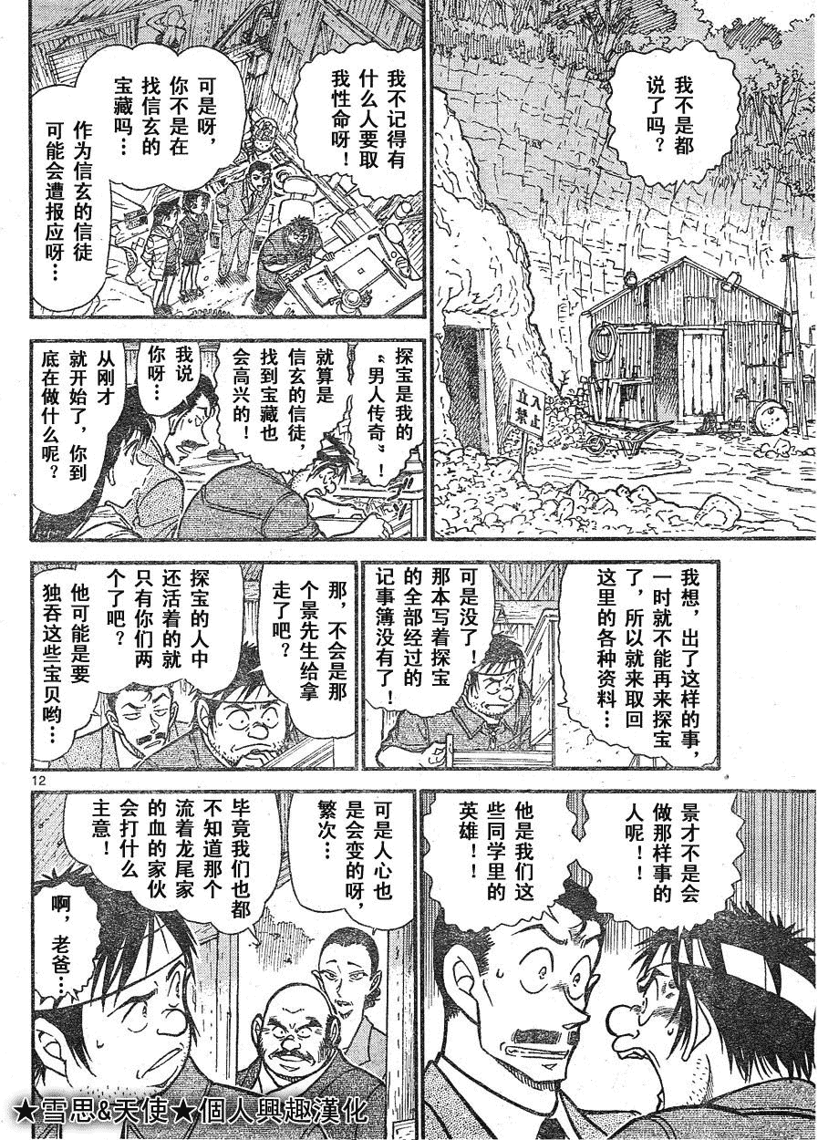 名侦探柯南韩漫全集-第639话无删减无遮挡章节图片 