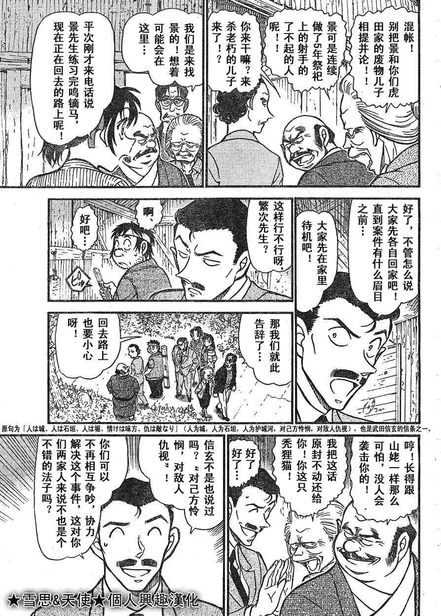 名侦探柯南韩漫全集-第639话无删减无遮挡章节图片 