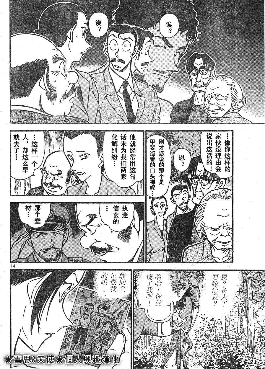 名侦探柯南韩漫全集-第639话无删减无遮挡章节图片 