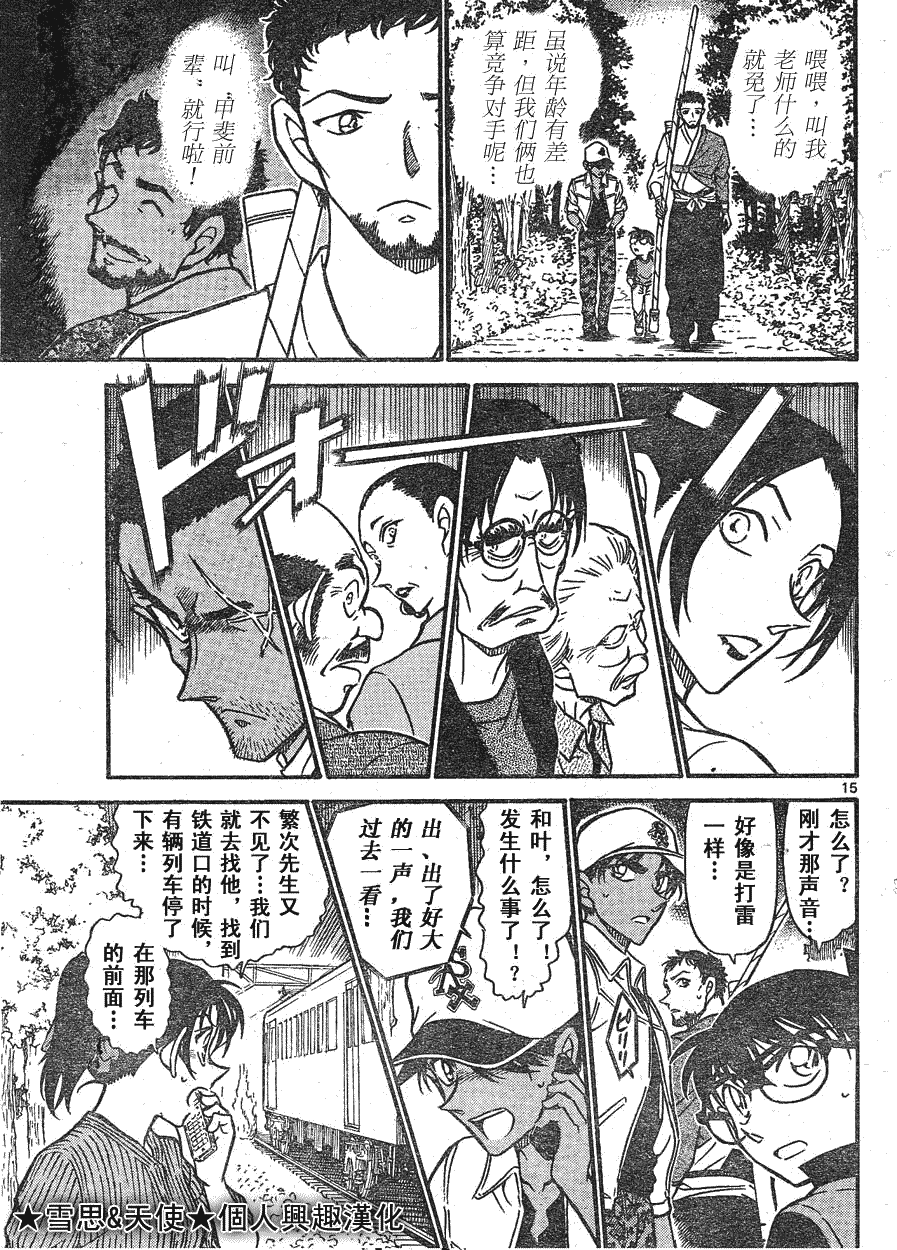 名侦探柯南韩漫全集-第639话无删减无遮挡章节图片 