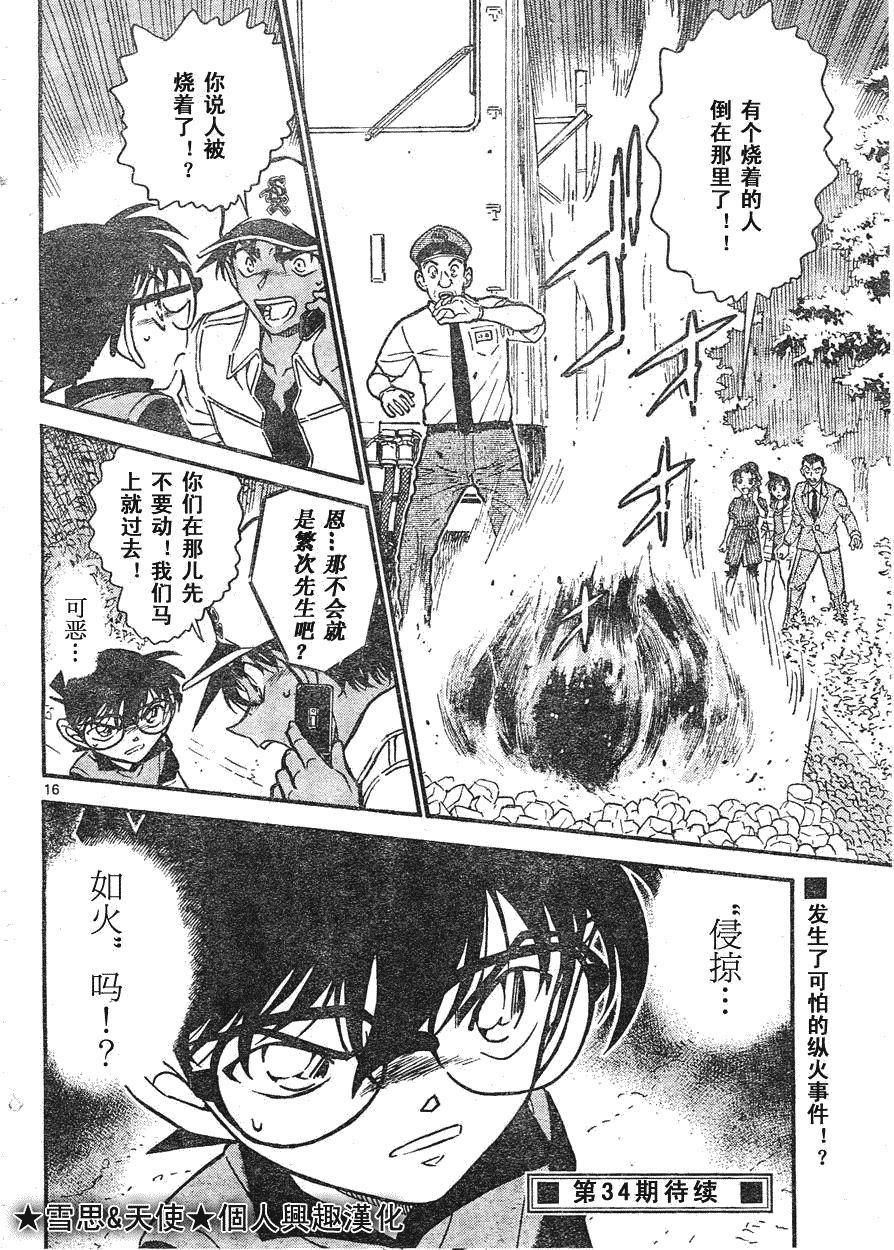 名侦探柯南韩漫全集-第639话无删减无遮挡章节图片 