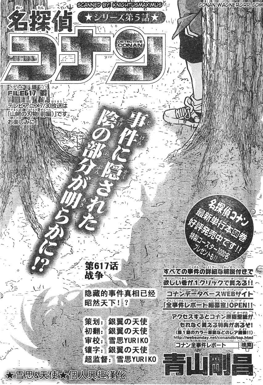 名侦探柯南韩漫全集-第639话无删减无遮挡章节图片 