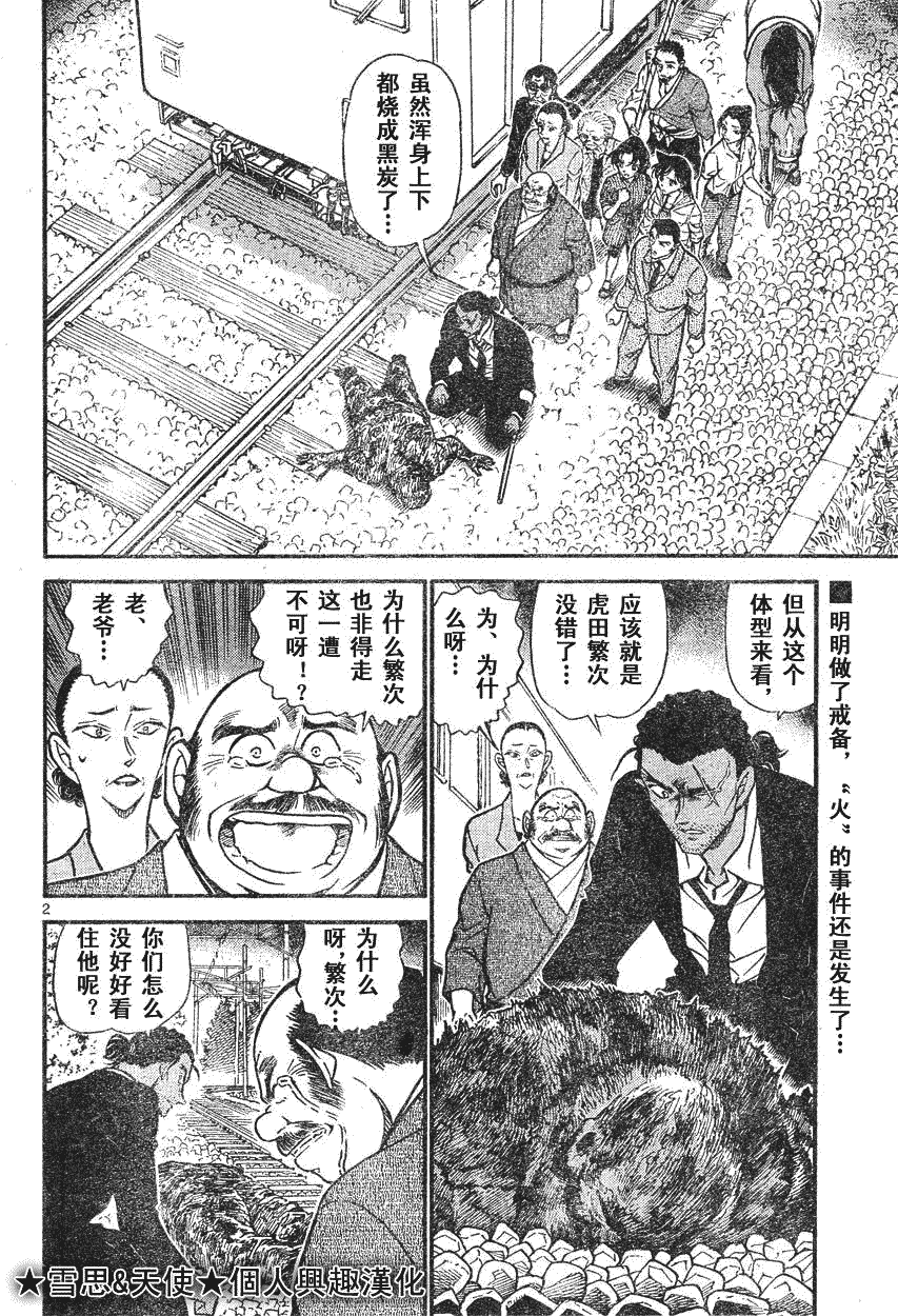 名侦探柯南韩漫全集-第639话无删减无遮挡章节图片 