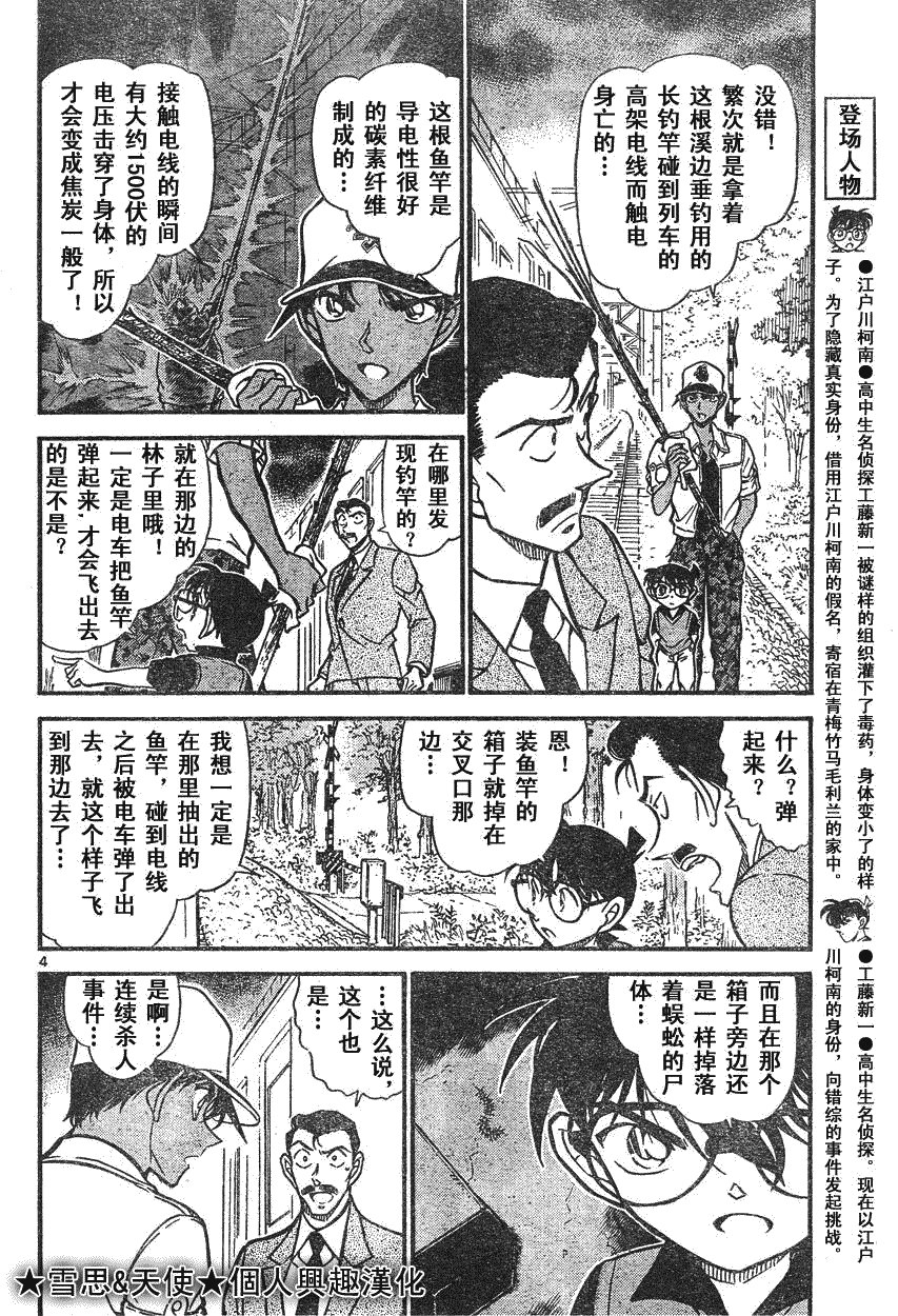 名侦探柯南韩漫全集-第639话无删减无遮挡章节图片 