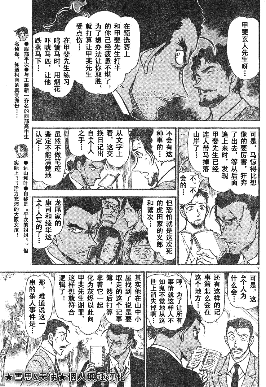 名侦探柯南韩漫全集-第639话无删减无遮挡章节图片 