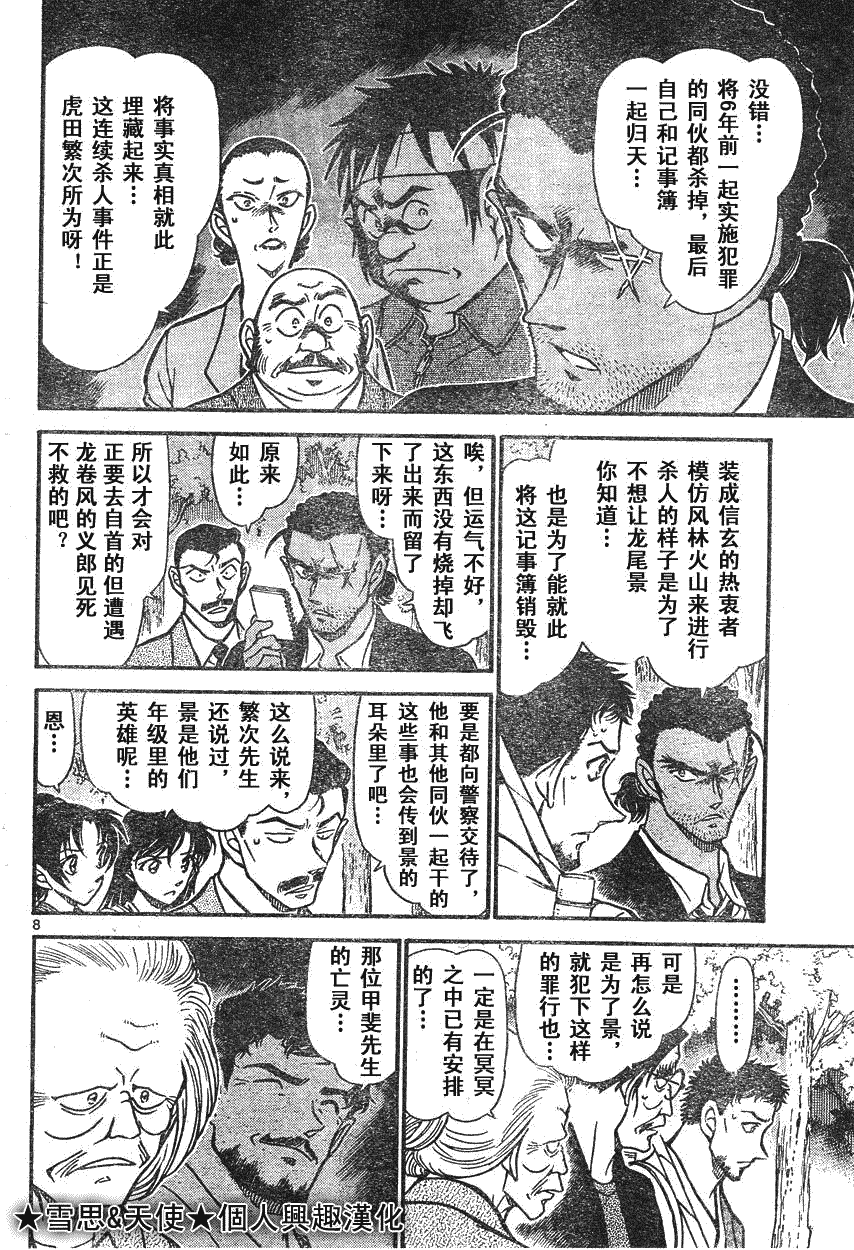名侦探柯南韩漫全集-第639话无删减无遮挡章节图片 