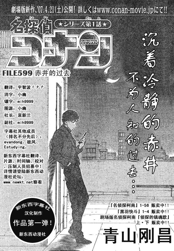 名侦探柯南韩漫全集-第639话无删减无遮挡章节图片 