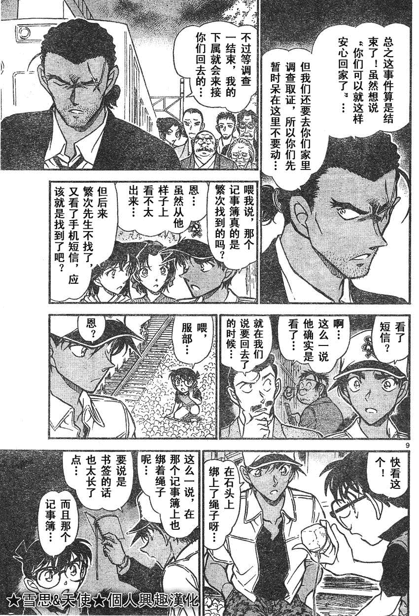 名侦探柯南韩漫全集-第639话无删减无遮挡章节图片 