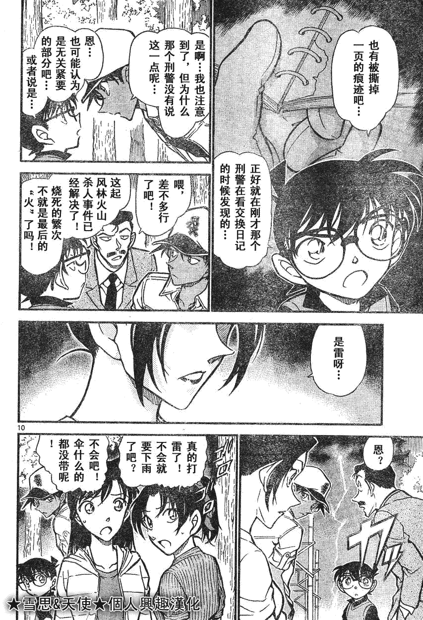 名侦探柯南韩漫全集-第639话无删减无遮挡章节图片 