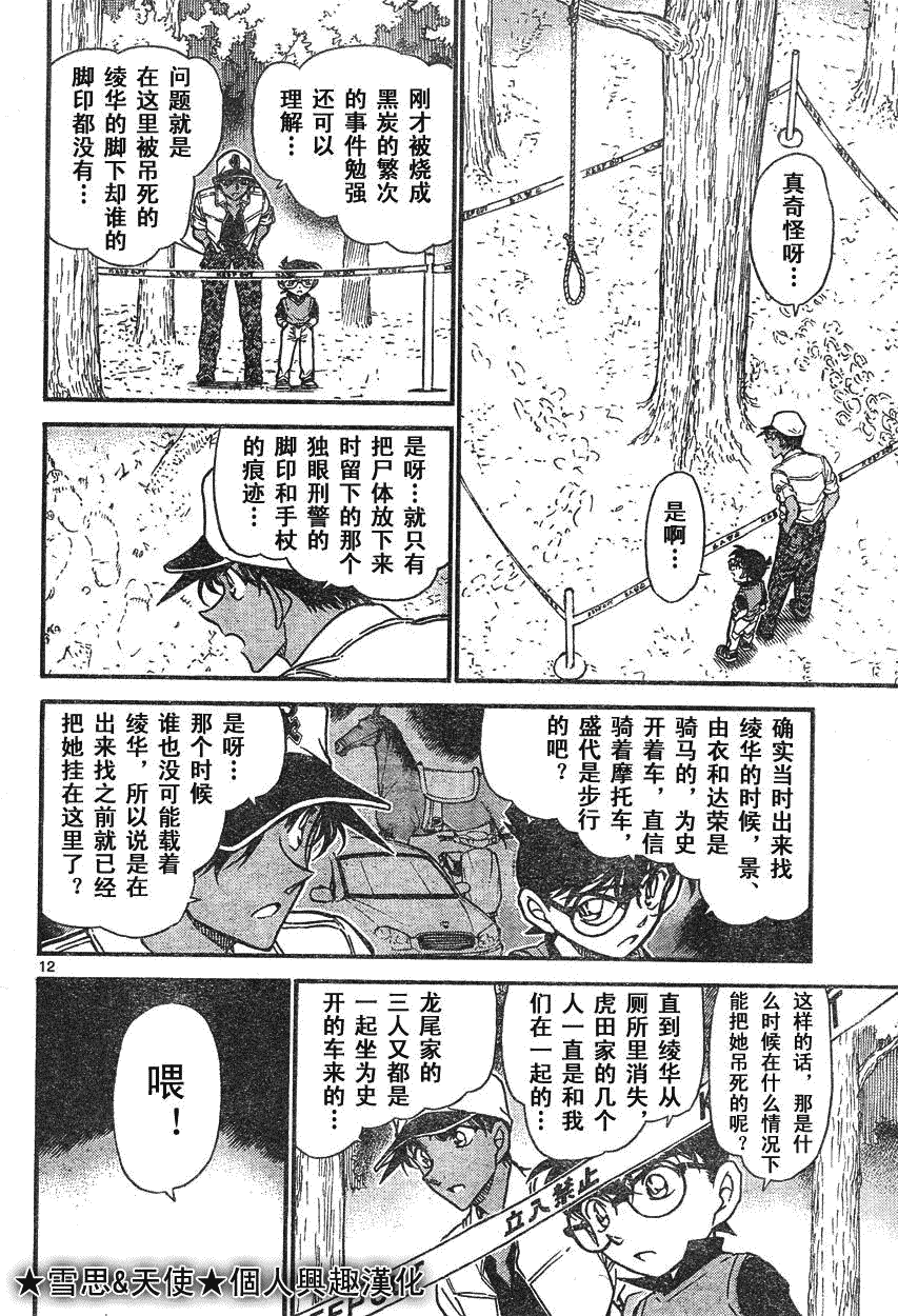 名侦探柯南韩漫全集-第639话无删减无遮挡章节图片 