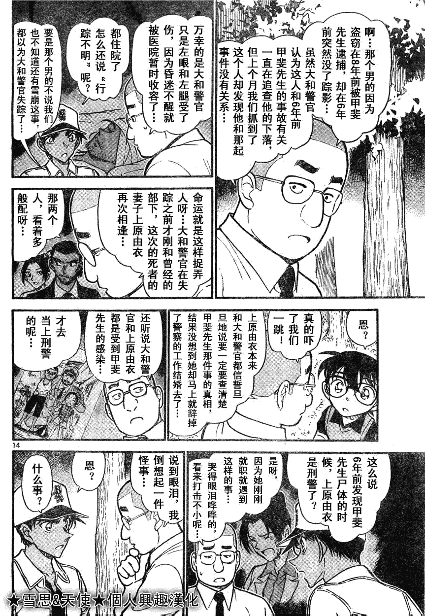 名侦探柯南韩漫全集-第639话无删减无遮挡章节图片 