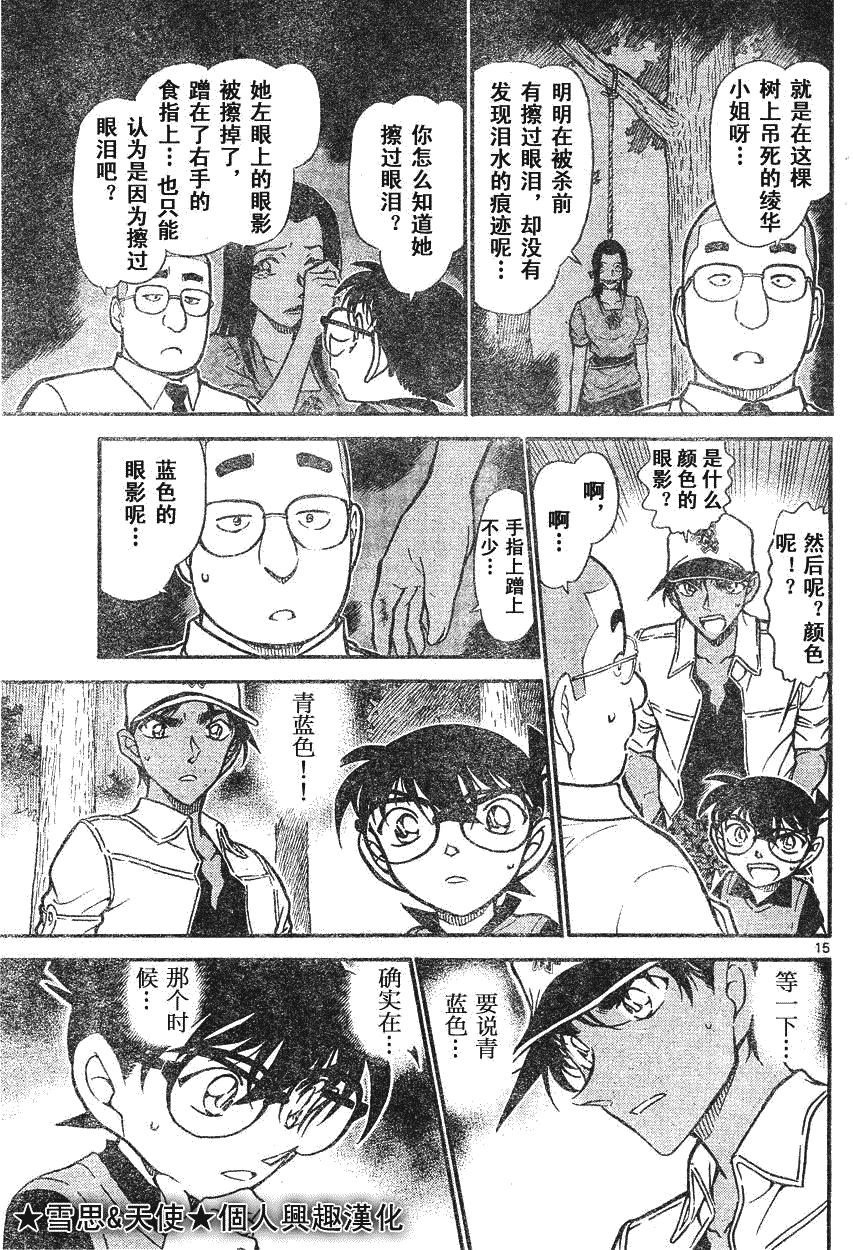 名侦探柯南韩漫全集-第639话无删减无遮挡章节图片 
