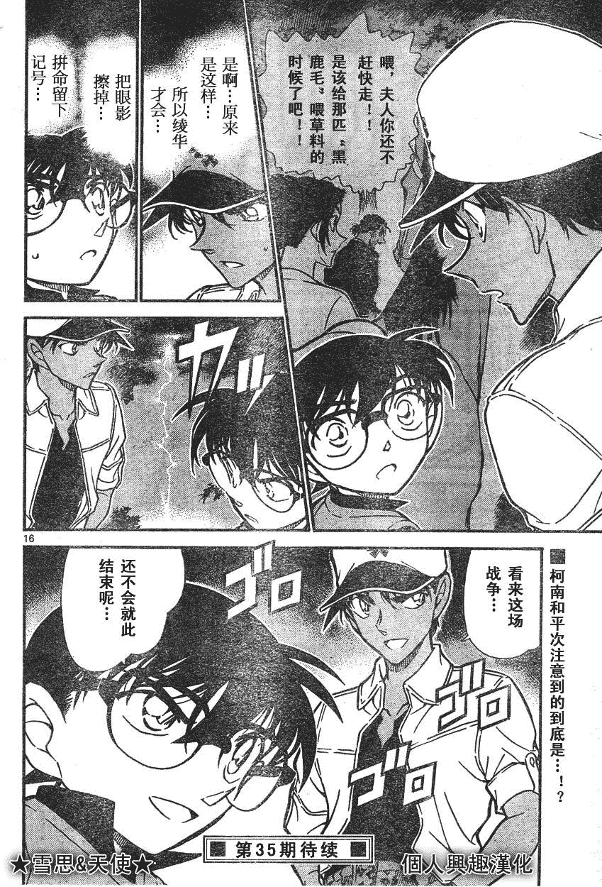 名侦探柯南韩漫全集-第639话无删减无遮挡章节图片 