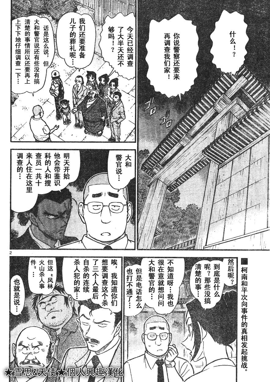 名侦探柯南韩漫全集-第639话无删减无遮挡章节图片 