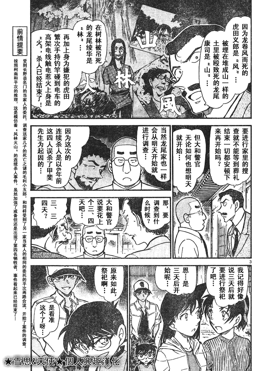 名侦探柯南韩漫全集-第639话无删减无遮挡章节图片 