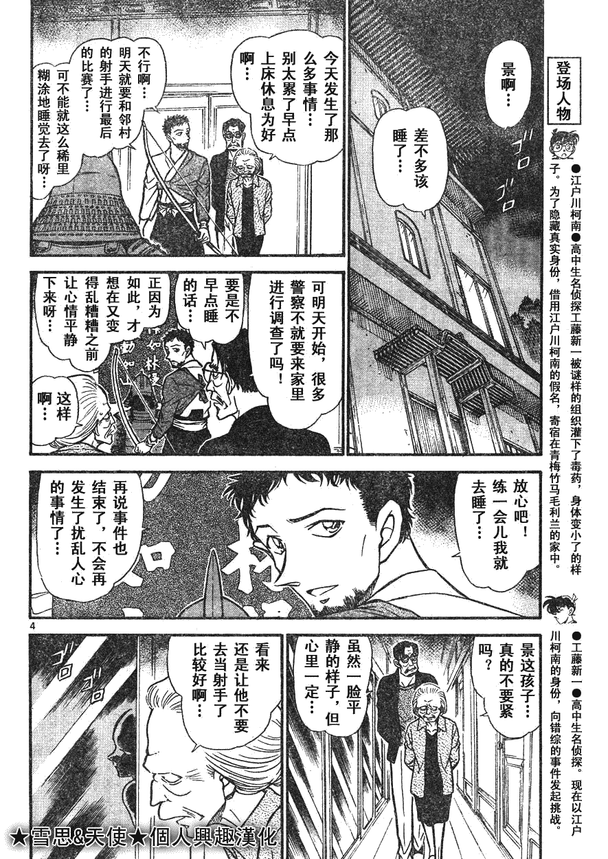 名侦探柯南韩漫全集-第639话无删减无遮挡章节图片 