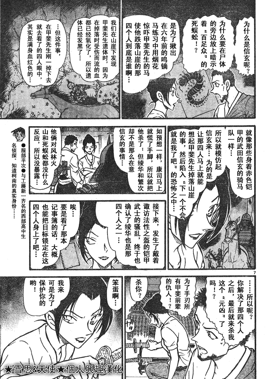 名侦探柯南韩漫全集-第639话无删减无遮挡章节图片 