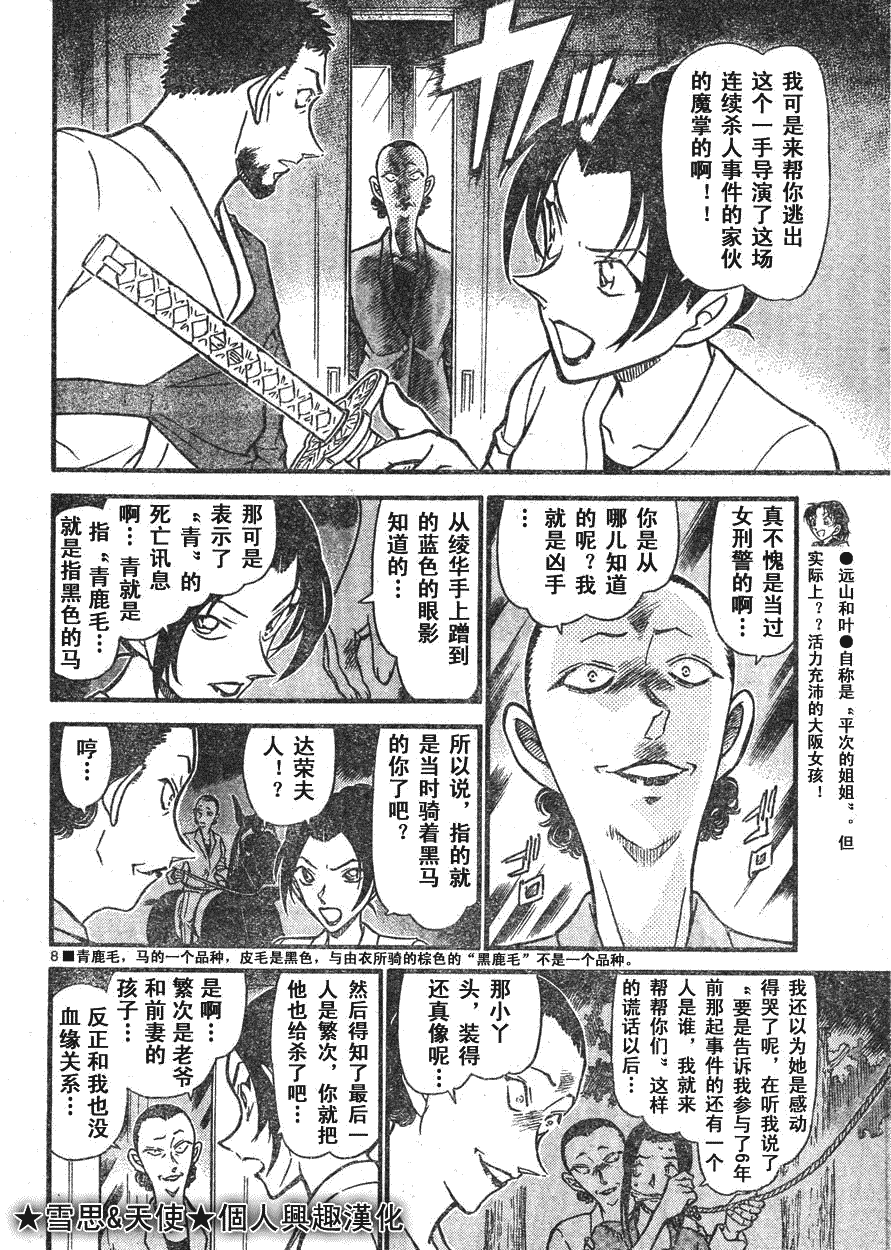 名侦探柯南韩漫全集-第639话无删减无遮挡章节图片 