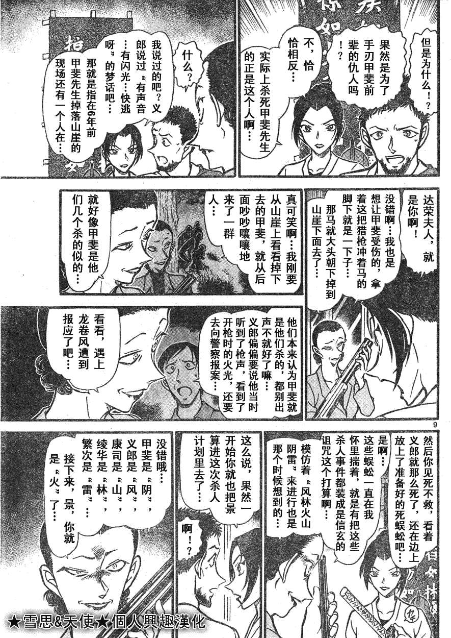 名侦探柯南韩漫全集-第639话无删减无遮挡章节图片 