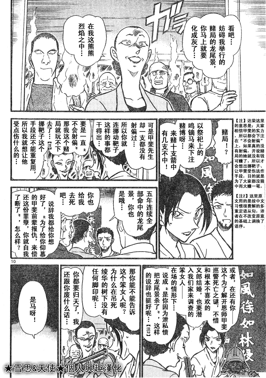 名侦探柯南韩漫全集-第639话无删减无遮挡章节图片 