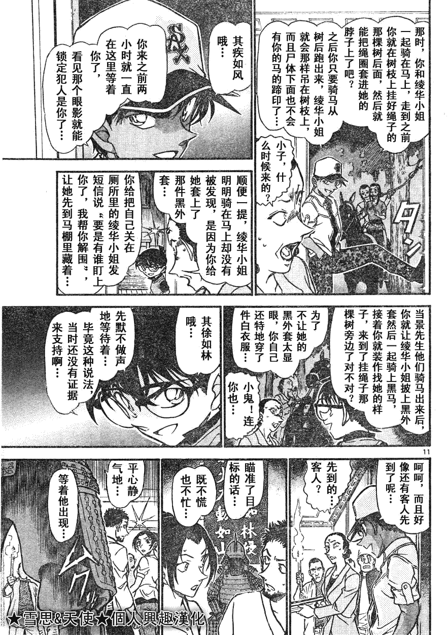名侦探柯南韩漫全集-第639话无删减无遮挡章节图片 