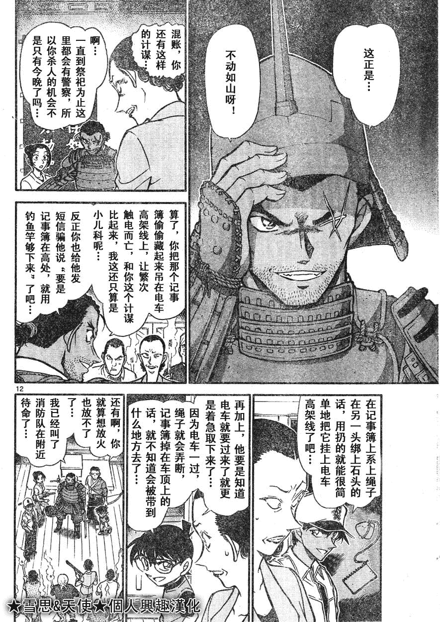 名侦探柯南韩漫全集-第639话无删减无遮挡章节图片 