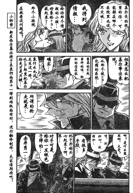 名侦探柯南韩漫全集-第639话无删减无遮挡章节图片 