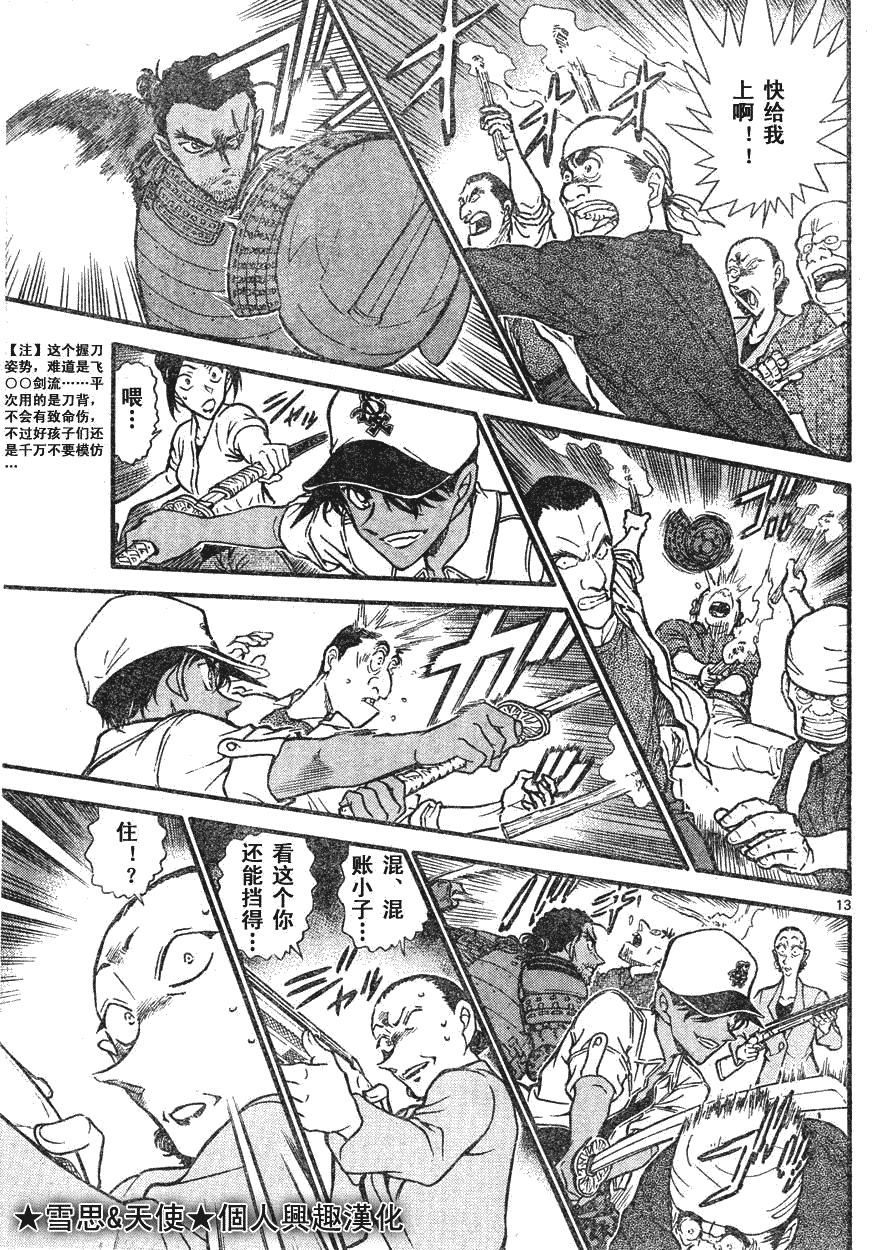 名侦探柯南韩漫全集-第639话无删减无遮挡章节图片 