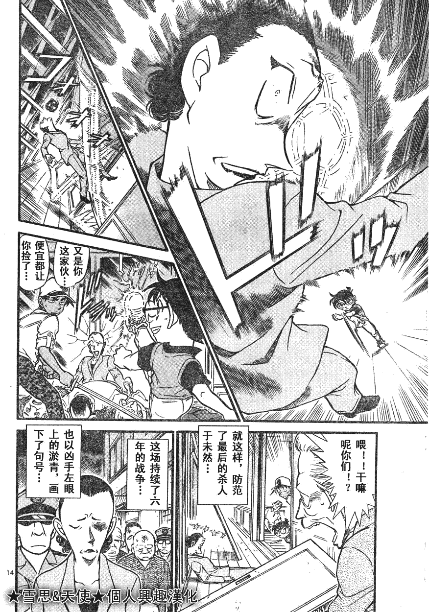 名侦探柯南韩漫全集-第639话无删减无遮挡章节图片 