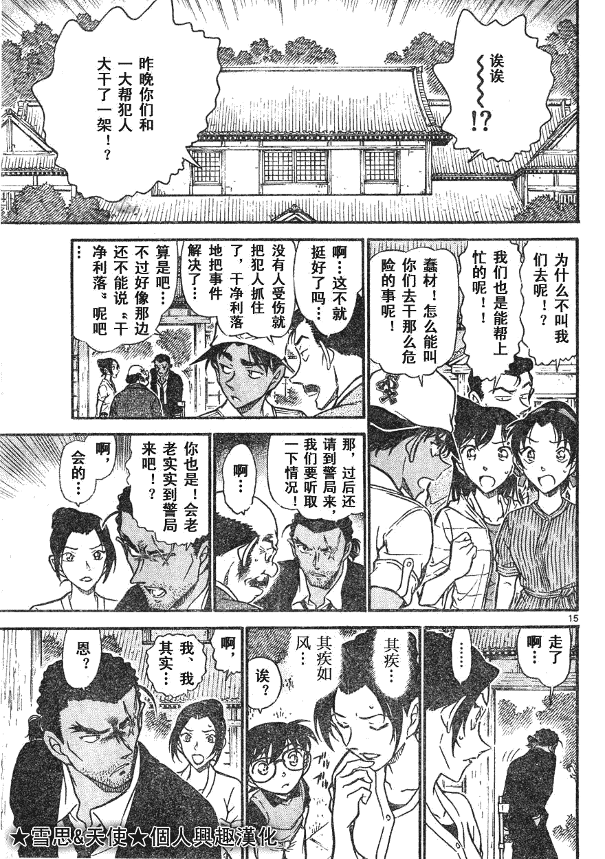名侦探柯南韩漫全集-第639话无删减无遮挡章节图片 