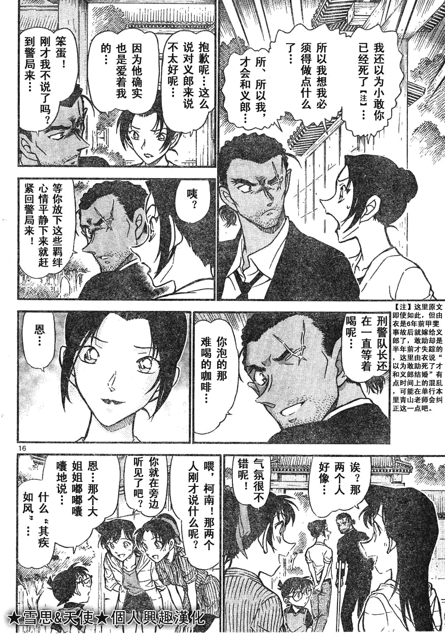 名侦探柯南韩漫全集-第639话无删减无遮挡章节图片 