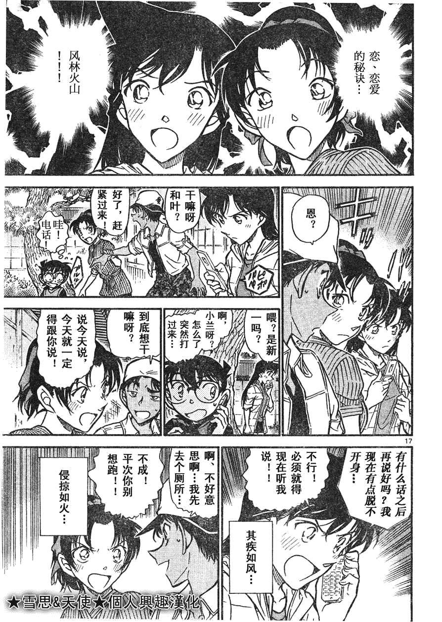 名侦探柯南韩漫全集-第639话无删减无遮挡章节图片 
