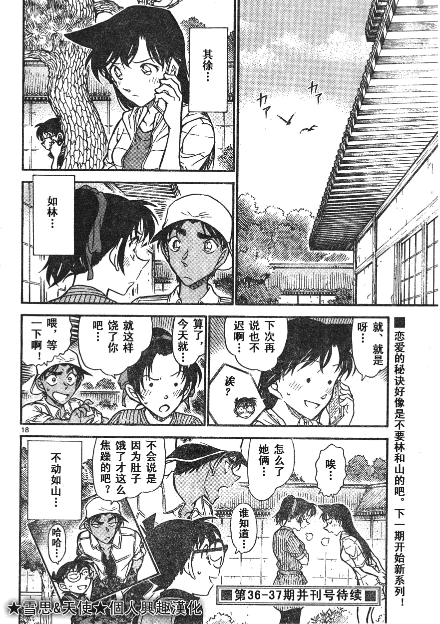 名侦探柯南韩漫全集-第639话无删减无遮挡章节图片 