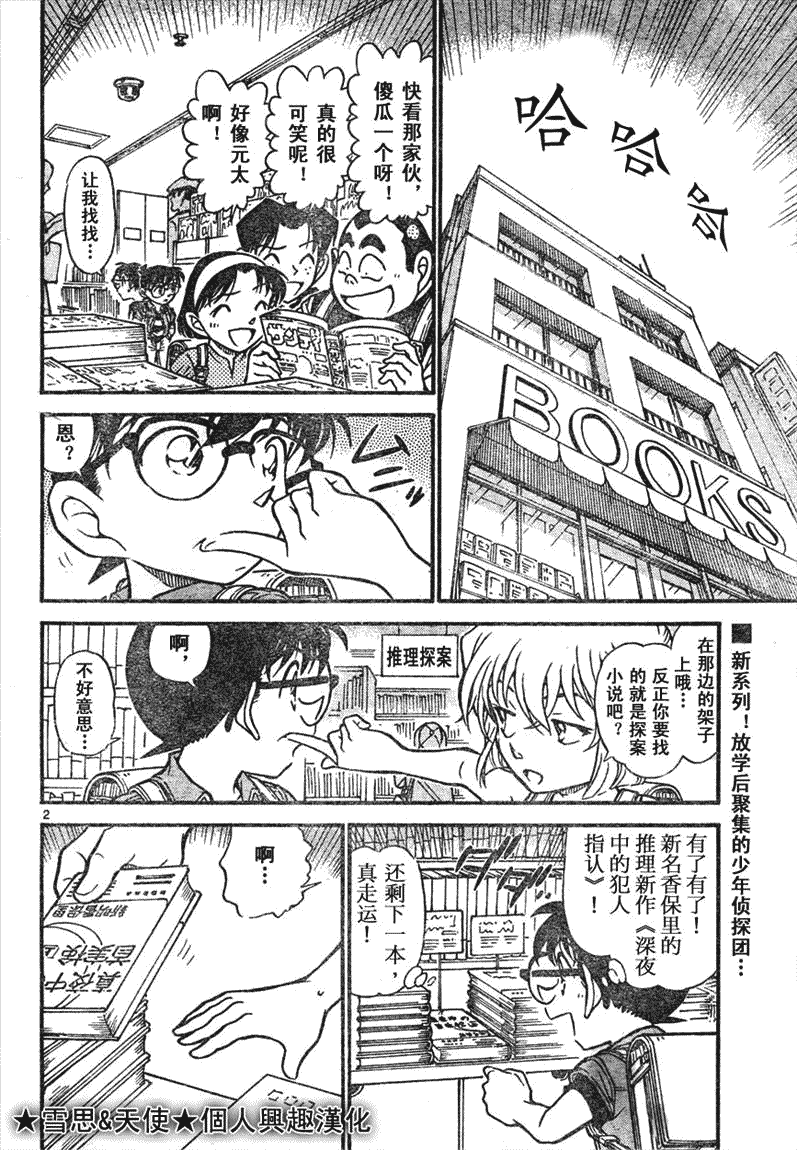 名侦探柯南韩漫全集-第639话无删减无遮挡章节图片 