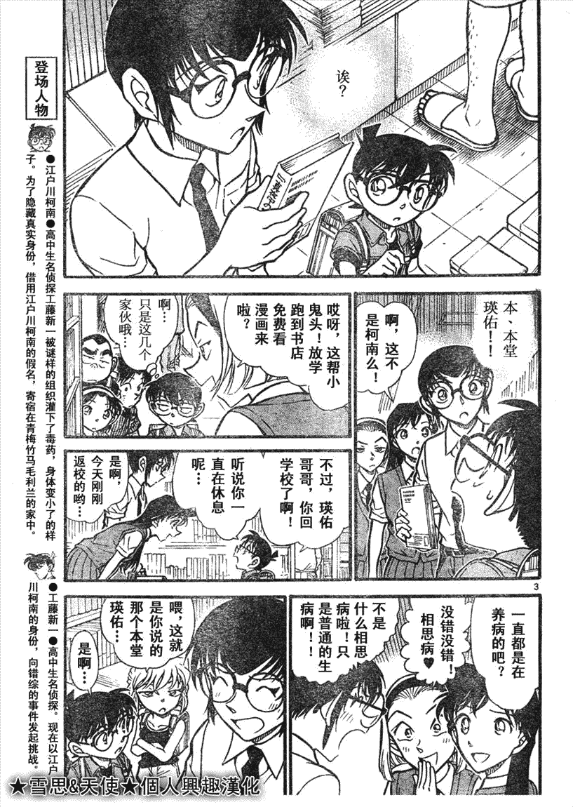 名侦探柯南韩漫全集-第639话无删减无遮挡章节图片 