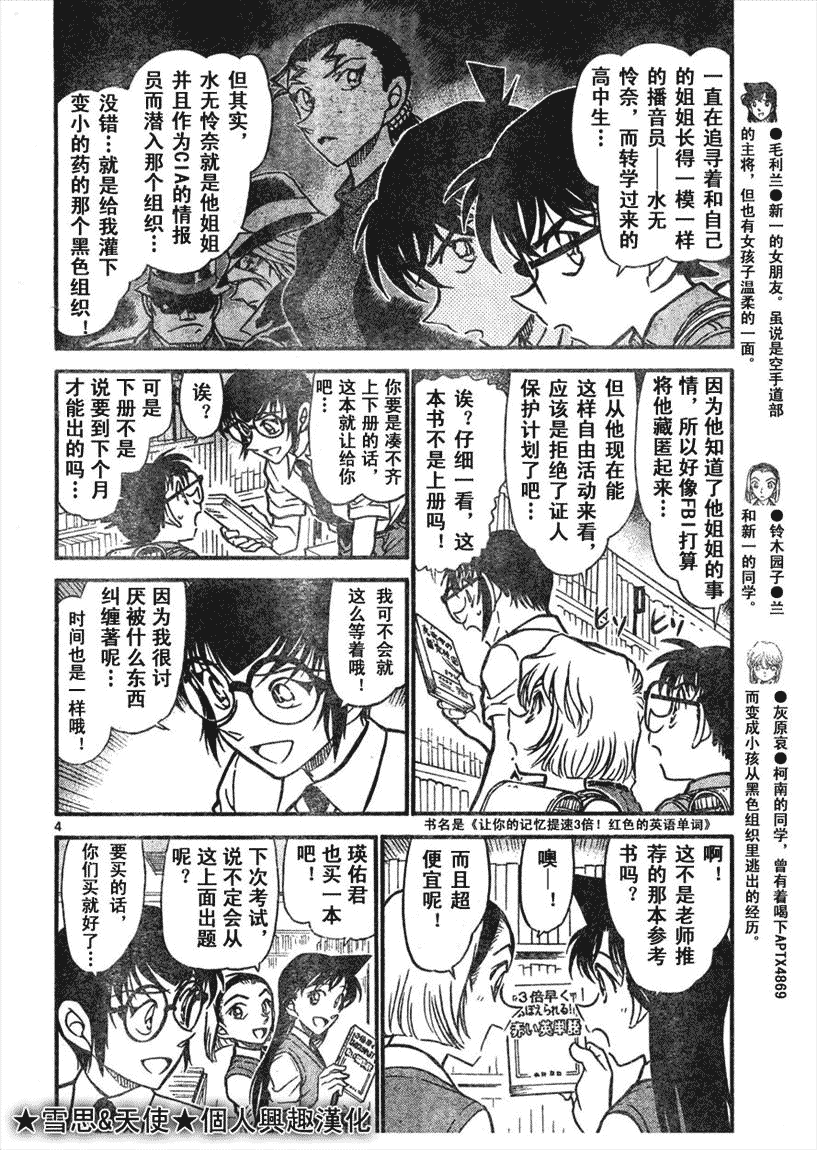 名侦探柯南韩漫全集-第639话无删减无遮挡章节图片 