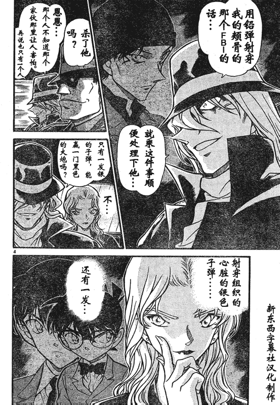 名侦探柯南韩漫全集-第639话无删减无遮挡章节图片 