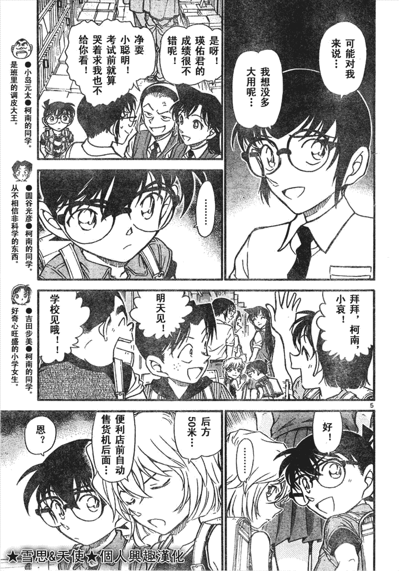 名侦探柯南韩漫全集-第639话无删减无遮挡章节图片 