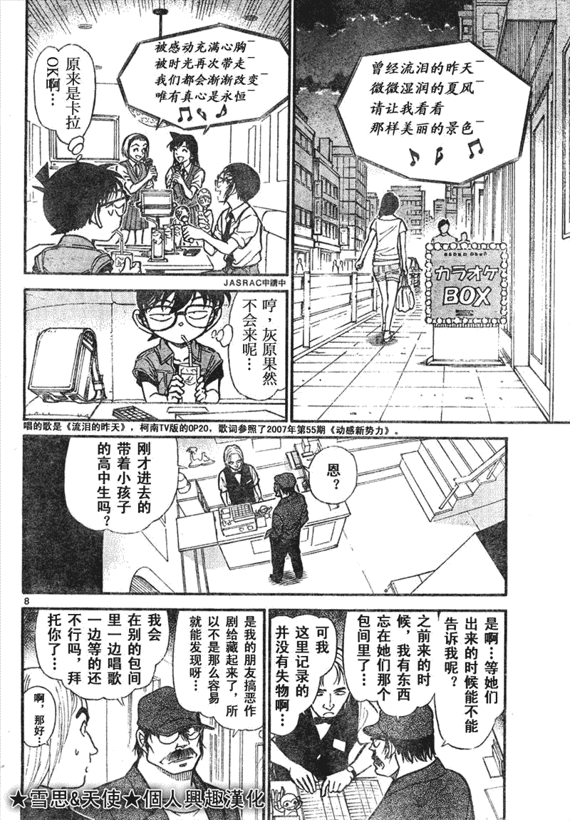 名侦探柯南韩漫全集-第639话无删减无遮挡章节图片 