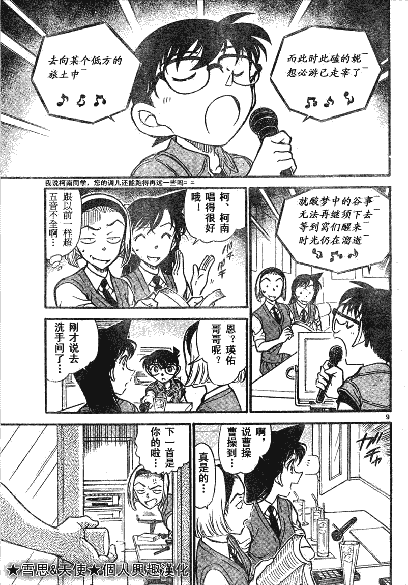 名侦探柯南韩漫全集-第639话无删减无遮挡章节图片 