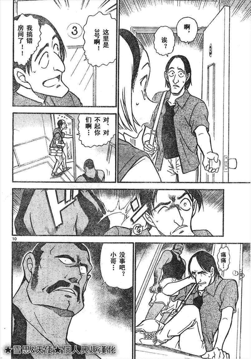 名侦探柯南韩漫全集-第639话无删减无遮挡章节图片 