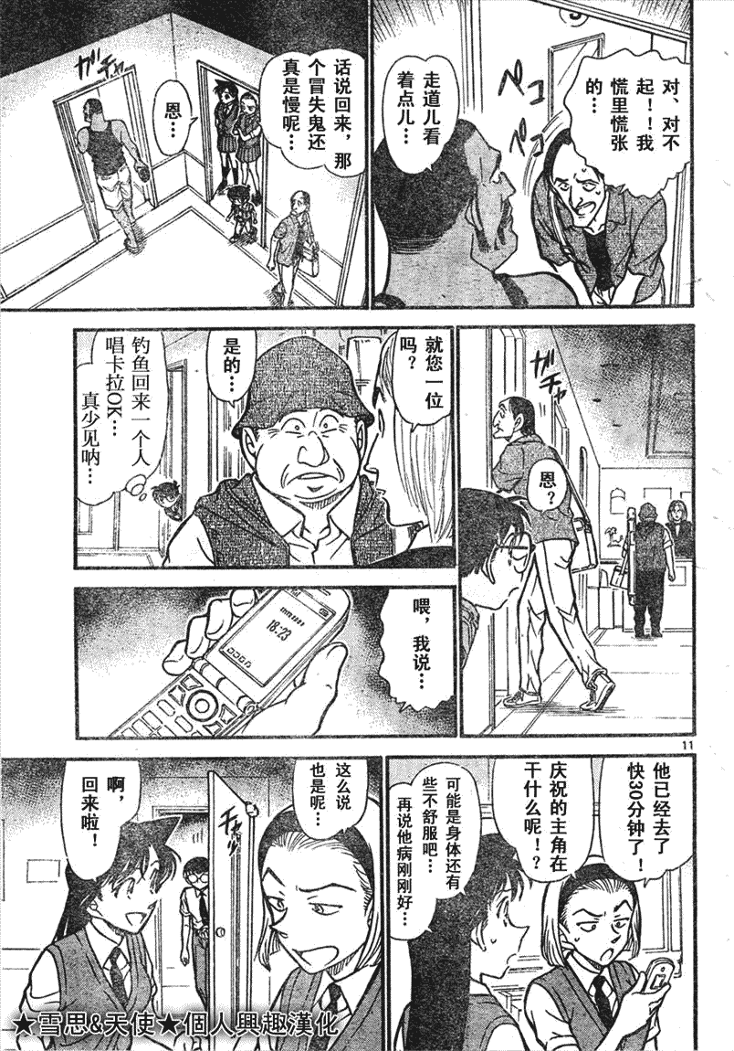 名侦探柯南韩漫全集-第639话无删减无遮挡章节图片 
