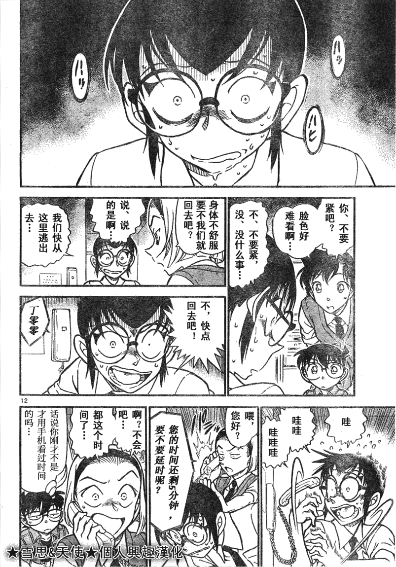 名侦探柯南韩漫全集-第639话无删减无遮挡章节图片 