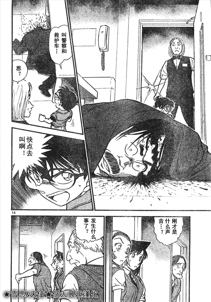 名侦探柯南韩漫全集-第639话无删减无遮挡章节图片 