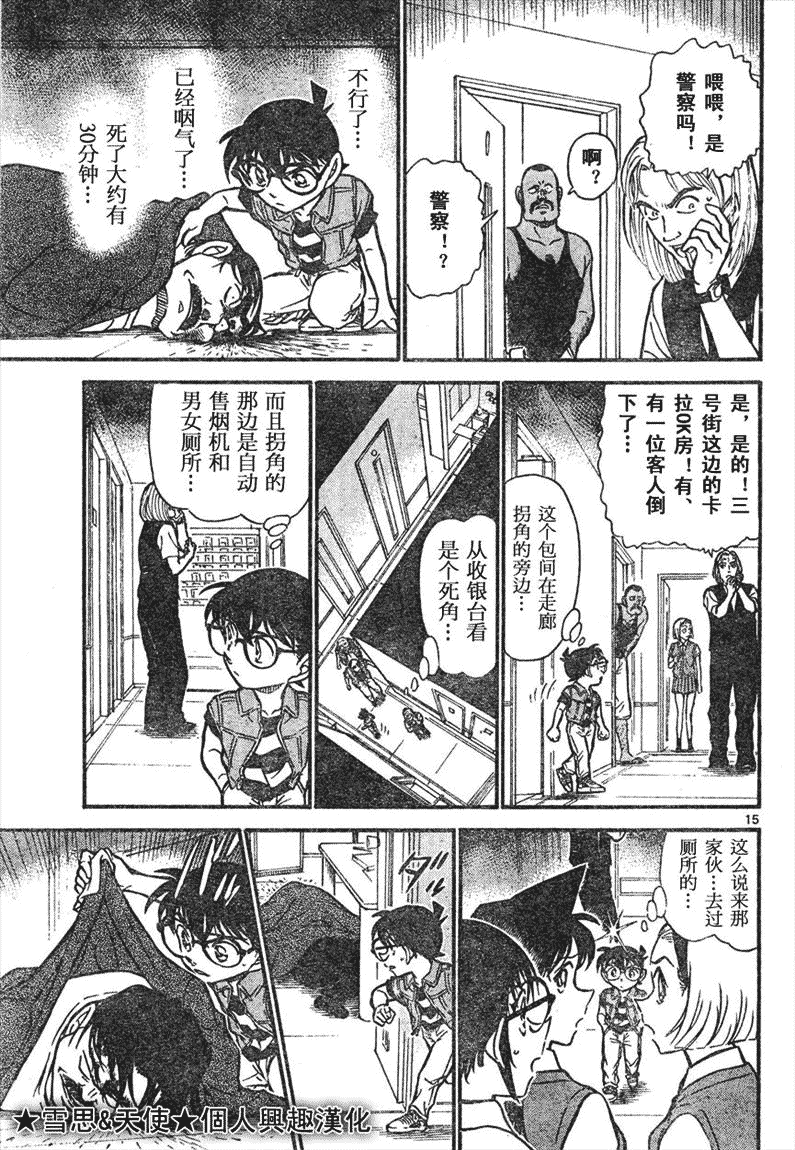 名侦探柯南韩漫全集-第639话无删减无遮挡章节图片 